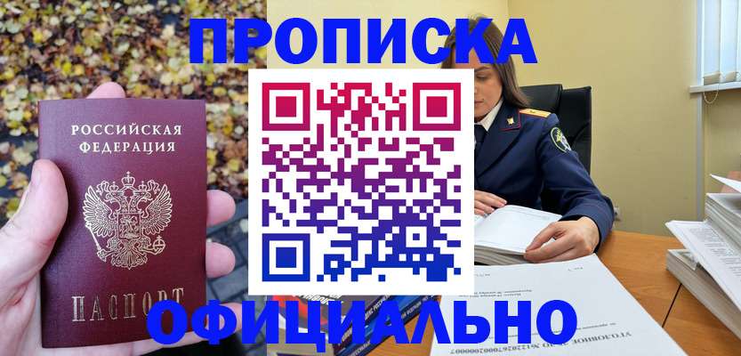 прописка ребенка в Кореновске