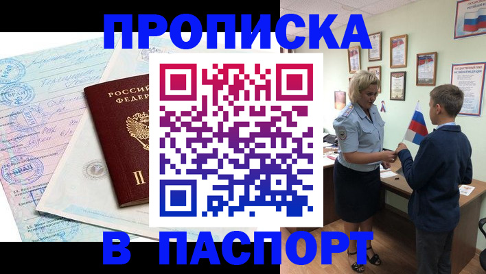 прописка поиск в Кореновске